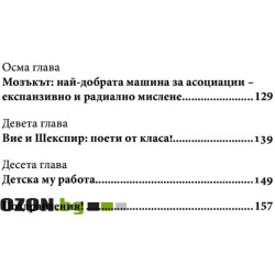Силата на творческата интелигентност