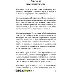 Силата на творческата интелигентност
