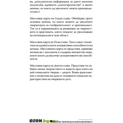 Силата на творческата интелигентност