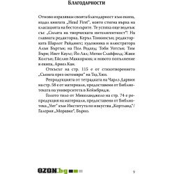 Силата на творческата интелигентност