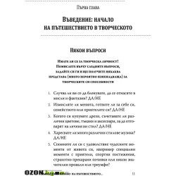 Силата на творческата интелигентност