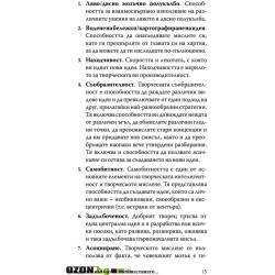 Силата на творческата интелигентност
