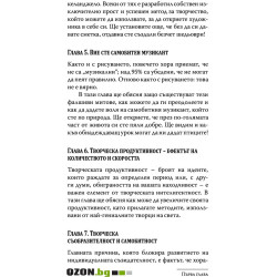 Силата на творческата интелигентност