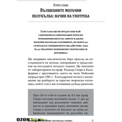 Силата на творческата интелигентност