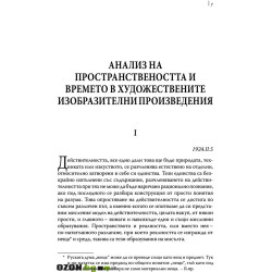 Пространство, време, творчество