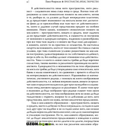 Пространство, време, творчество