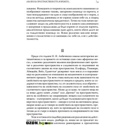 Пространство, време, творчество