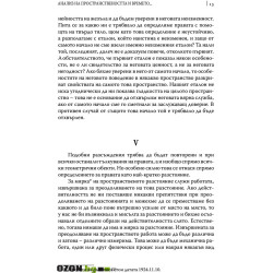 Пространство, време, творчество
