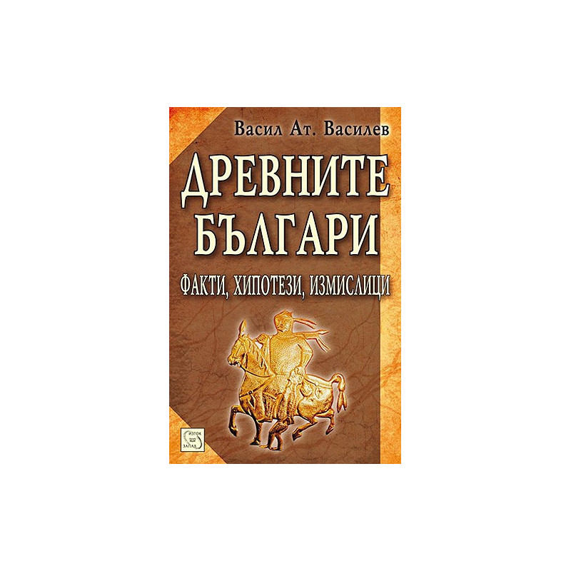 Древните българи