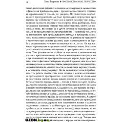 Пространство, време, творчество
