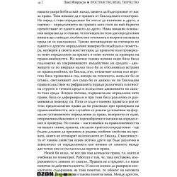 Пространство, време, творчество