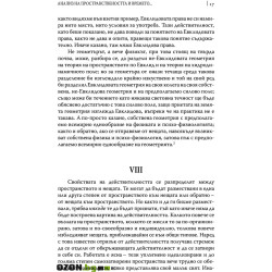 Пространство, време, творчество