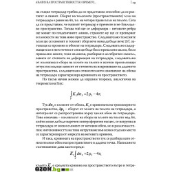 Пространство, време, творчество