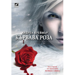 Нощна сянка - книга 3: Кървава роза