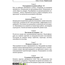 Първите 90 дни