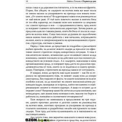 Първите 90 дни