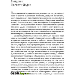 Първите 90 дни