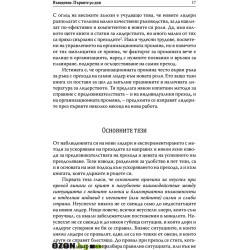 Първите 90 дни
