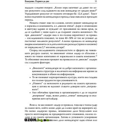 Първите 90 дни