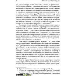 Първите 90 дни