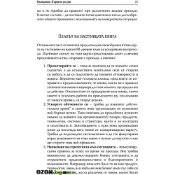 Първите 90 дни