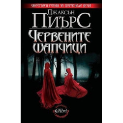 Червените шапчици