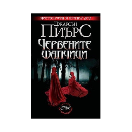 Червените шапчици