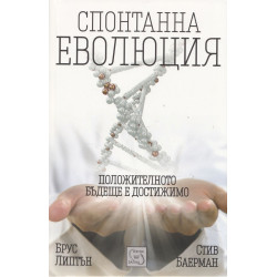 Спонтанна еволюция
