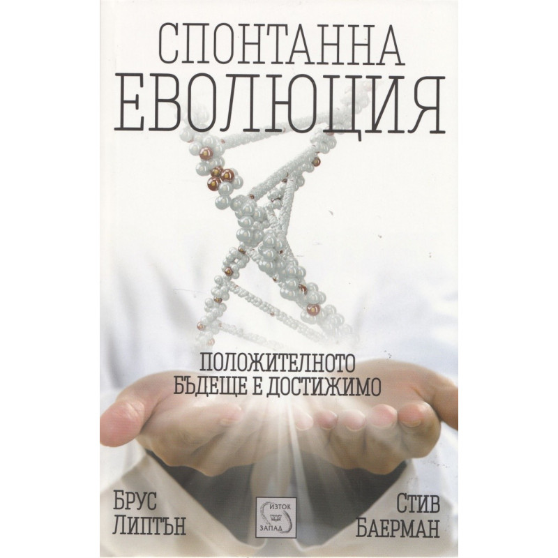 Спонтанна еволюция