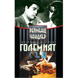 Големият сън