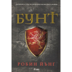 Бунт