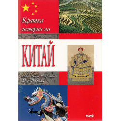 Кратка история на Китай