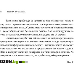 Песента на сатаната