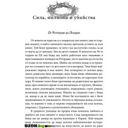 Песента на сатаната