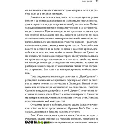 Песента на сатаната