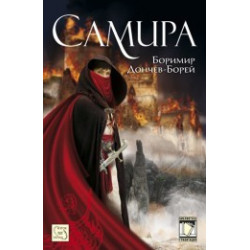 Самира