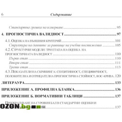 Тест за училищна готовност