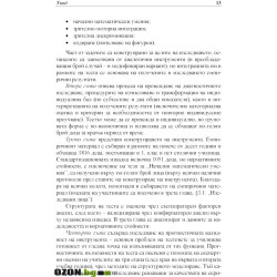 Тест за училищна готовност
