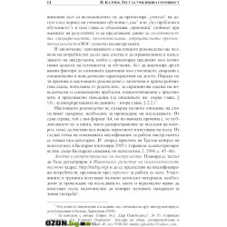 Тест за училищна готовност