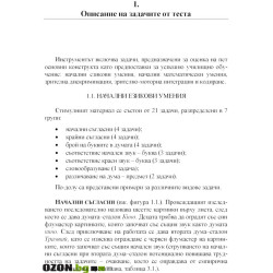 Тест за училищна готовност
