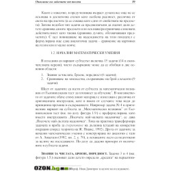 Тест за училищна готовност