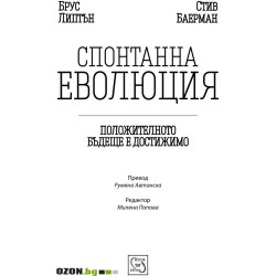 Спонтанна еволюция