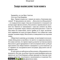 Спонтанна еволюция