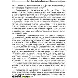 Спонтанна еволюция