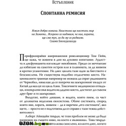 Спонтанна еволюция