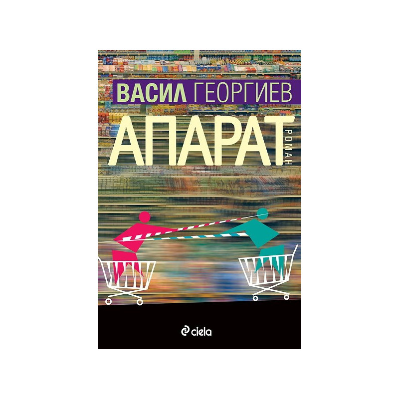 Апарат