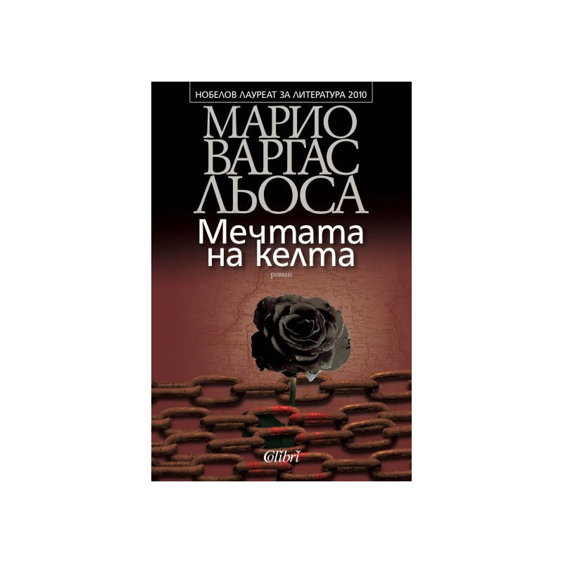 Мечтата на келта