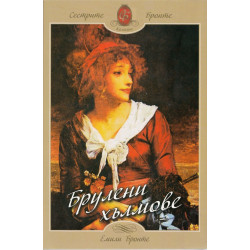 Брулени хълмове