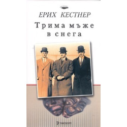 Трима мъже в снега