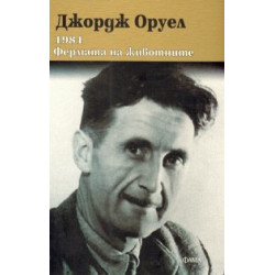 1984. Фермата на животните